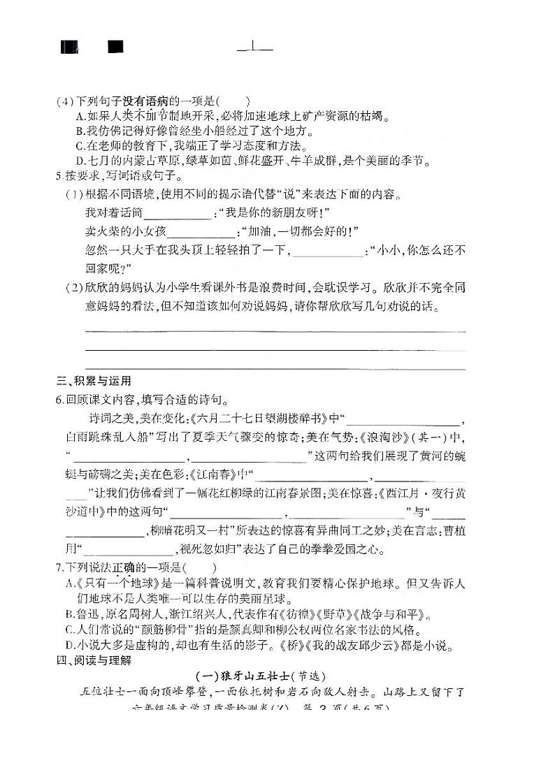 安徽省合肥市新站区2023-2024学年六年级上学期期末语文试题第2页