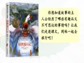 6 骑鹅旅行记（节选） 课件 人教部编版六年级语文下册