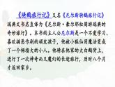 6 骑鹅旅行记（节选） 课件 人教部编版六年级语文下册