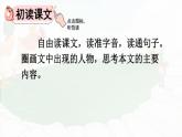 6 骑鹅旅行记（节选） 课件 人教部编版六年级语文下册