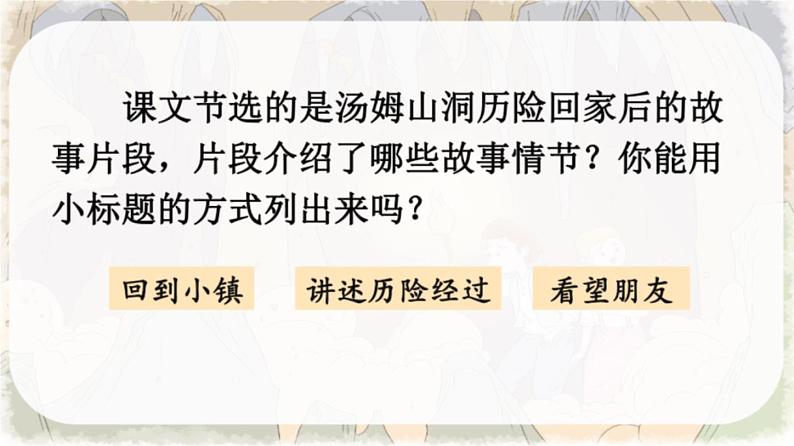 7 汤姆·索亚历险记（节选） 课件 人教部编版六年级语文下册08