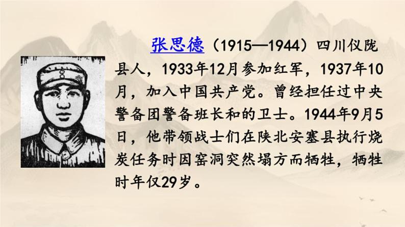 12 为人民服务 课件 人教部编版六年级语文下册第3页