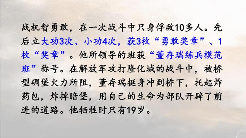 13 董存瑞舍身炸暗堡 课件 人教部编版六年级语文下册第4页