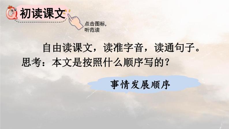 13 董存瑞舍身炸暗堡 课件 人教部编版六年级语文下册第5页