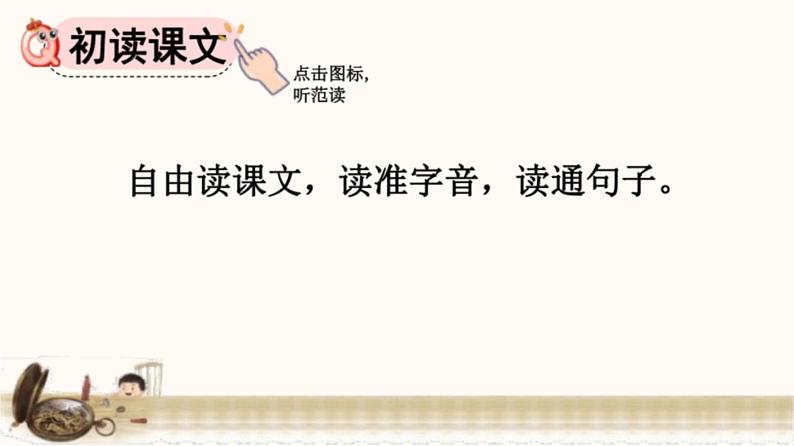 16 表里的生物 课件 人教部编版六年级语文下册第4页