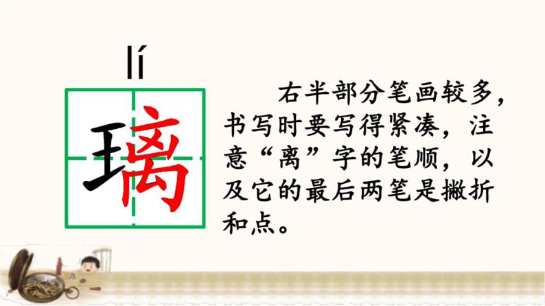 16 表里的生物 课件 人教部编版六年级语文下册第8页