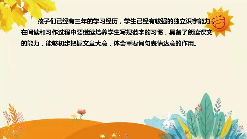 2023-2024年部编版小学语文三年级上册第二单元 第四课时 《听听，秋的声音》说课稿附反思含板书和课后作业及答案和知识点汇总课件PPT06