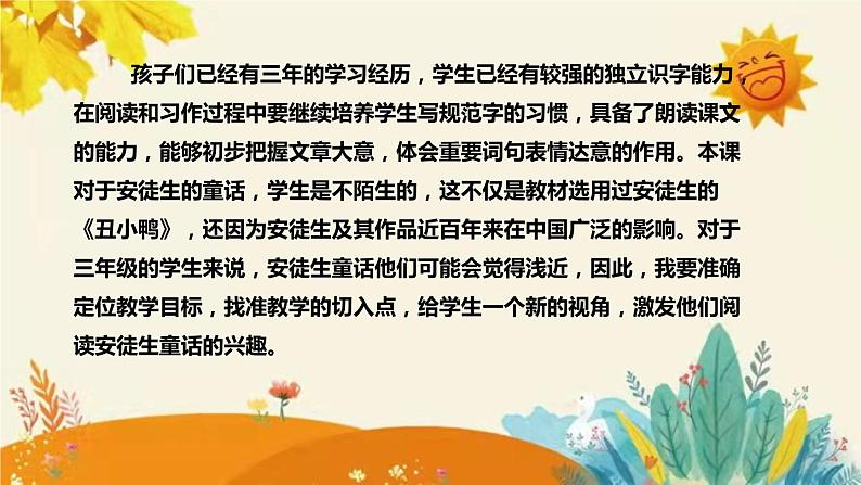 2023-2024年部编版小学语文三年级上册第三单元 第一课时 《卖火柴的小女孩》说课稿附反思含板书和课后作业及答案和知识点汇总课件PPT06