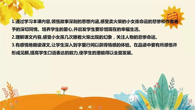 2023-2024年部编版小学语文三年级上册第三单元 第一课时 《卖火柴的小女孩》说课稿附反思含板书和课后作业及答案和知识点汇总课件PPT08