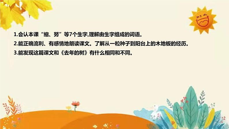 2023-2024年部编版小学语文三年级上册第三单元第二课时 《那一定会很好》说课稿附反思含板书和课后作业及答案和知识点汇总课件PPT第8页