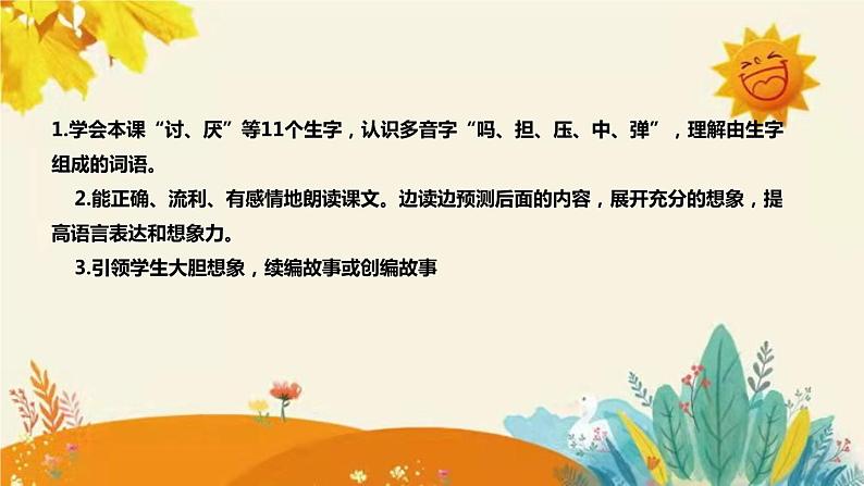 2023-2024年部编版小学语文三年级上册第三单元第三课时 《小狗学叫》说课稿附反思含板书和课后练习及答案和知识点汇总课件PPT08