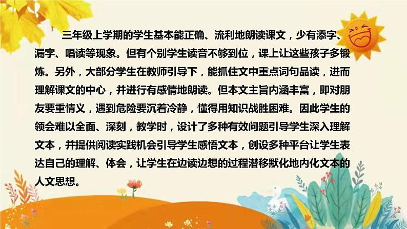 2023-2024年部编版小学语文三年级上册第三单元第三课时 《在牛肚子里旅行》说课稿附反思含板书和课后作业及答案和知识点汇总课件PPT06