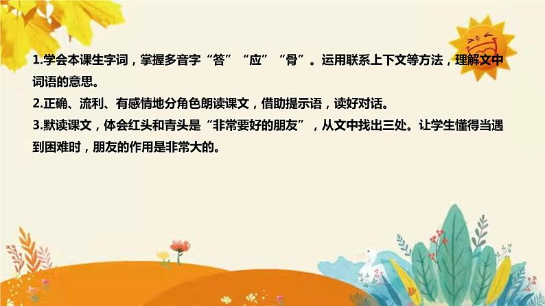 2023-2024年部编版小学语文三年级上册第三单元第三课时 《在牛肚子里旅行》说课稿附反思含板书和课后作业及答案和知识点汇总课件PPT08