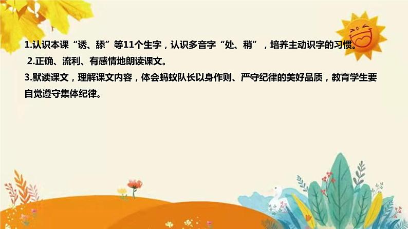 2023-2024年部编版小学语文三年级上册第三单元第四课时 《一块奶酪》说课稿附反思含板书和课后练习及答案和知识点汇总课件PPT08