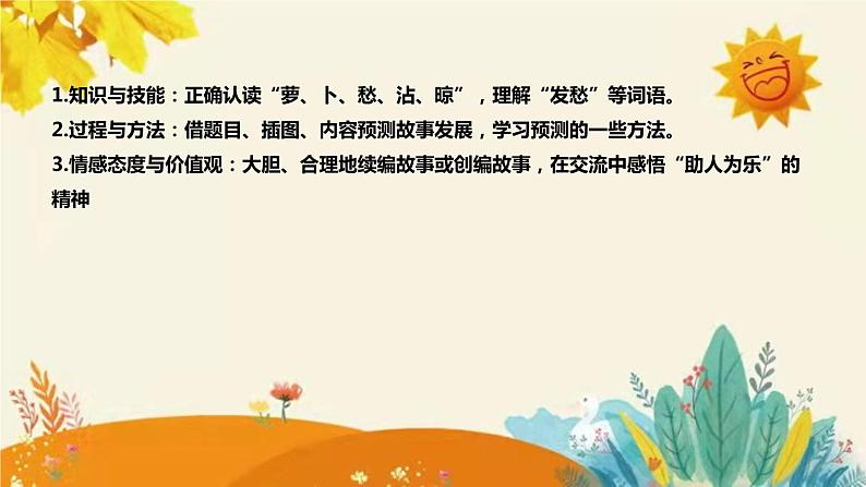 2023-2024年部编版小学语文三年级上册第四单元第二课时 《胡萝卜先生的长胡子》说课稿附反思含板书和课后练习及答案和知识点汇总课件PPT08