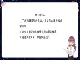 閱讀技法八：體會關(guān)鍵詞句在表情達(dá)意方面的作用課件