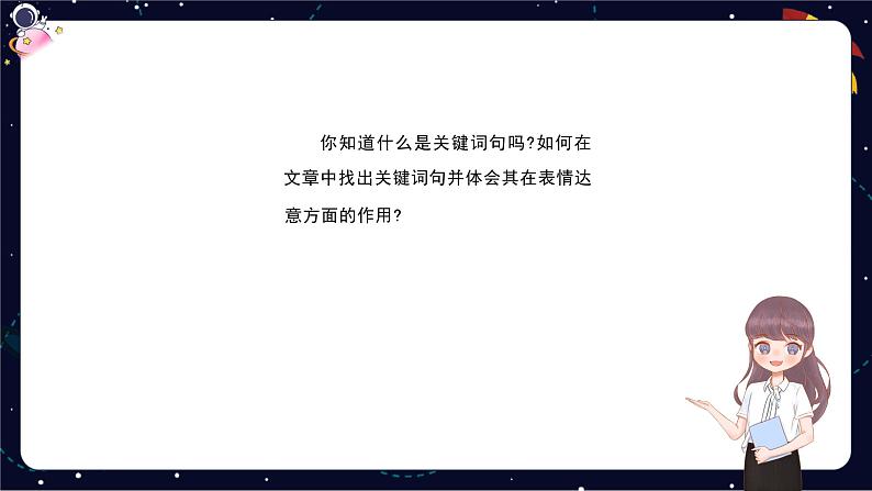 阅读技法八：体会关键词句在表情达意方面的作用课件第3页