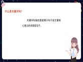 閱讀技法八：體會關(guān)鍵詞句在表情達(dá)意方面的作用課件