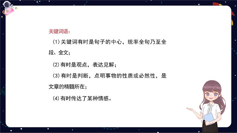 阅读技法八：体会关键词句在表情达意方面的作用课件第5页