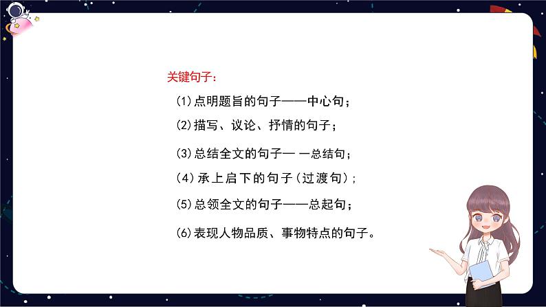 阅读技法八：体会关键词句在表情达意方面的作用课件第6页