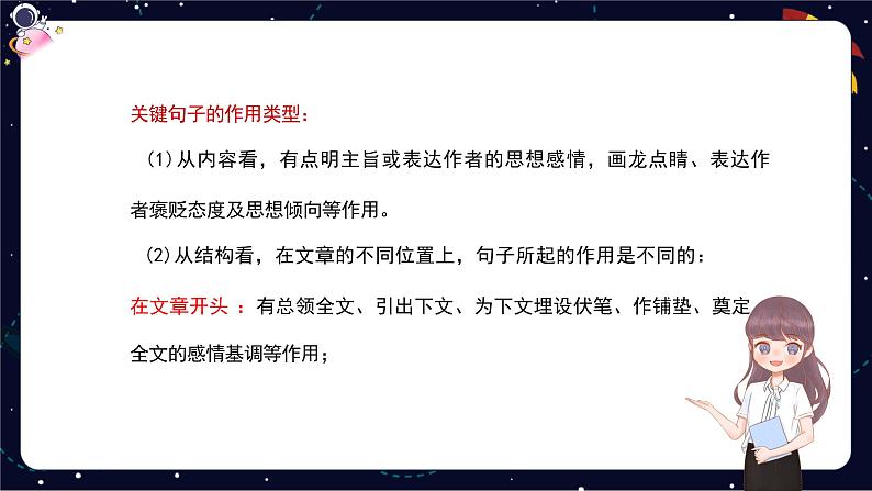 阅读技法八：体会关键词句在表情达意方面的作用课件第8页