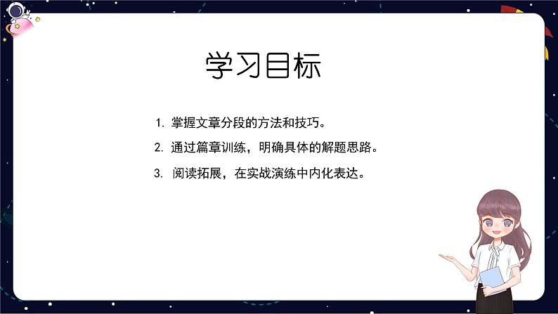 阅读技法九：掌握文章分段的方法课件02