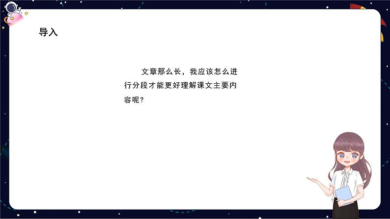 阅读技法九：掌握文章分段的方法课件03