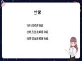 閱讀技法九：掌握文章分段的方法課件