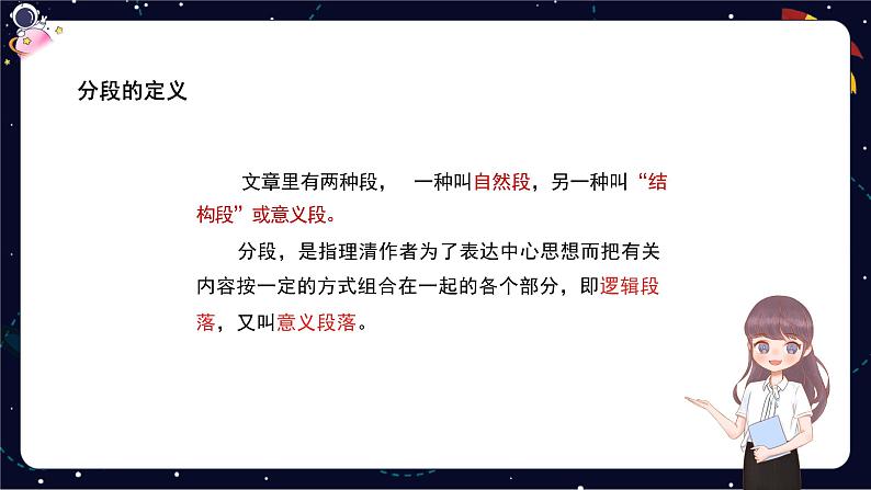 阅读技法九：掌握文章分段的方法课件05