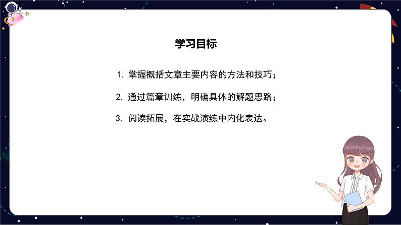 阅读技法十：概括文章主要内容课件02