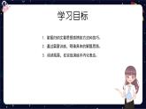 阅读技法十八：体会文章的思想感情课件