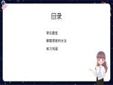 閱讀技法十八：體會文章的思想感情課件