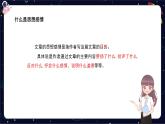 閱讀技法十八：體會文章的思想感情課件