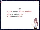 閱讀技法十八：體會文章的思想感情課件