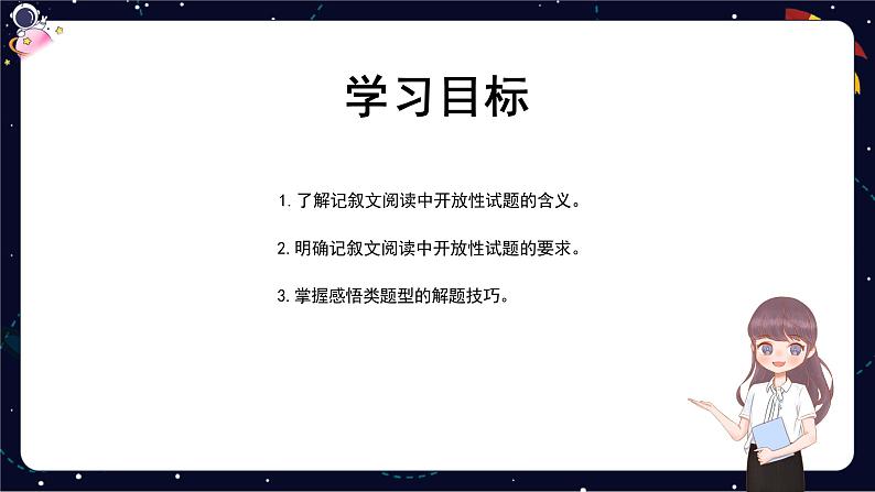 阅读技法十二：开放性试题——感悟类课件02