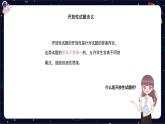 閱讀技法十二：開放性試題——感悟類課件