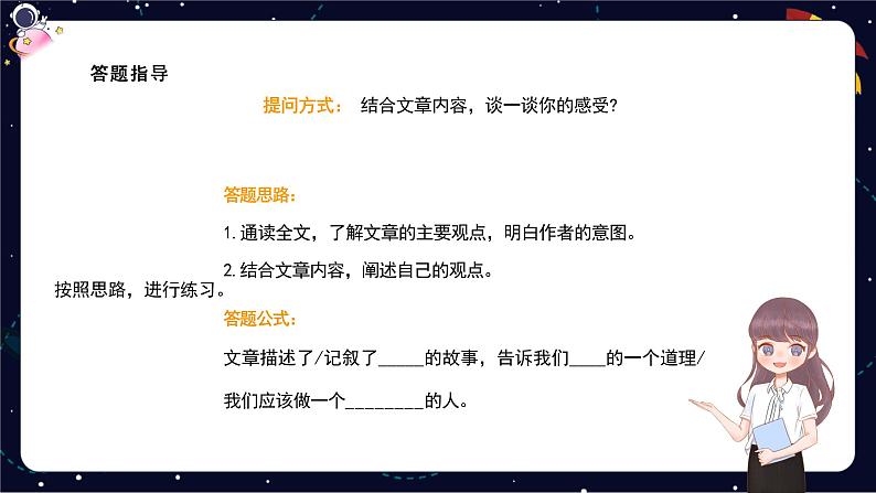 阅读技法十二：开放性试题——感悟类课件08