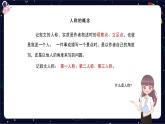 閱讀技法十九：三大人稱有妙處課件