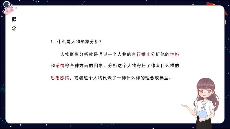 阅读技法十六：阅读中的人物形象分析课件第3页