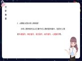 閱讀技法十六：閱讀中的人物形象分析課件