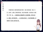 閱讀技法十六：閱讀中的人物形象分析課件