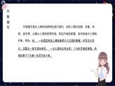 阅读技法十六：阅读中的人物形象分析课件