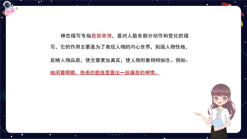 阅读技法十六：阅读中的人物形象分析课件第6页