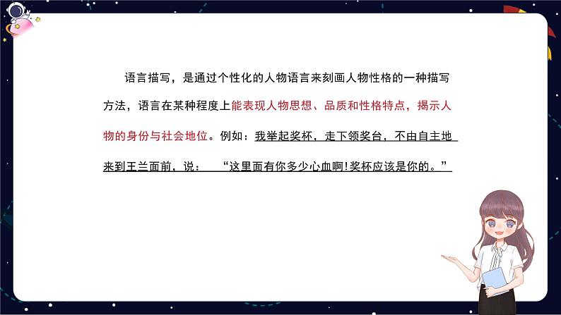 阅读技法十六：阅读中的人物形象分析课件第7页