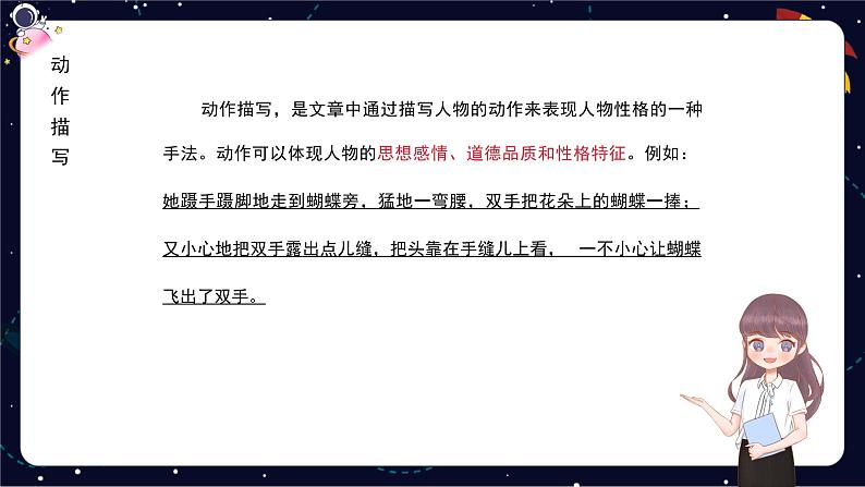 阅读技法十六：阅读中的人物形象分析课件第8页