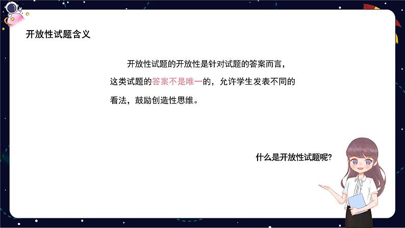 阅读技法十三：开放性试题——想象类、献策类课件第4页