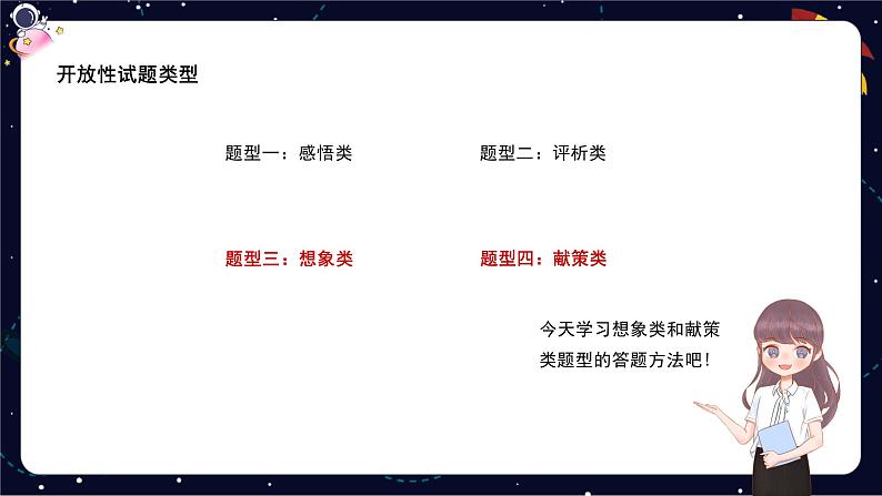 阅读技法十三：开放性试题——想象类、献策类课件第5页