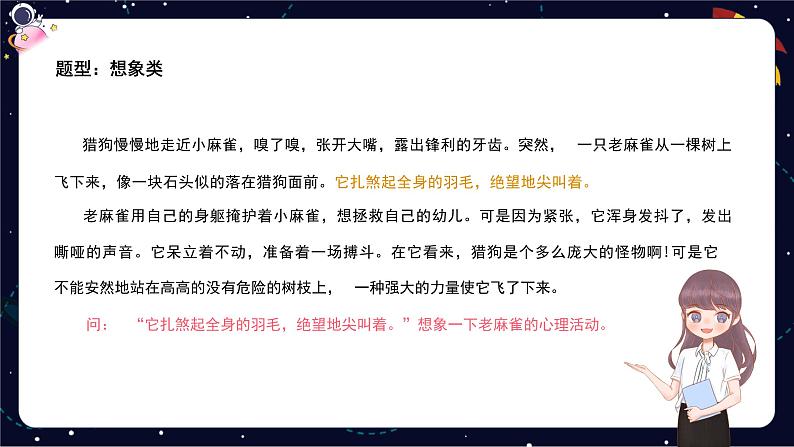 阅读技法十三：开放性试题——想象类、献策类课件第7页