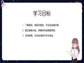 閱讀技法十四：記敘順序的判斷與作用課件