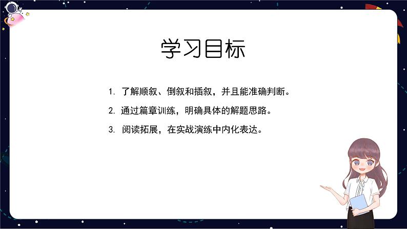 阅读技法十四：记叙顺序的判断与作用课件02